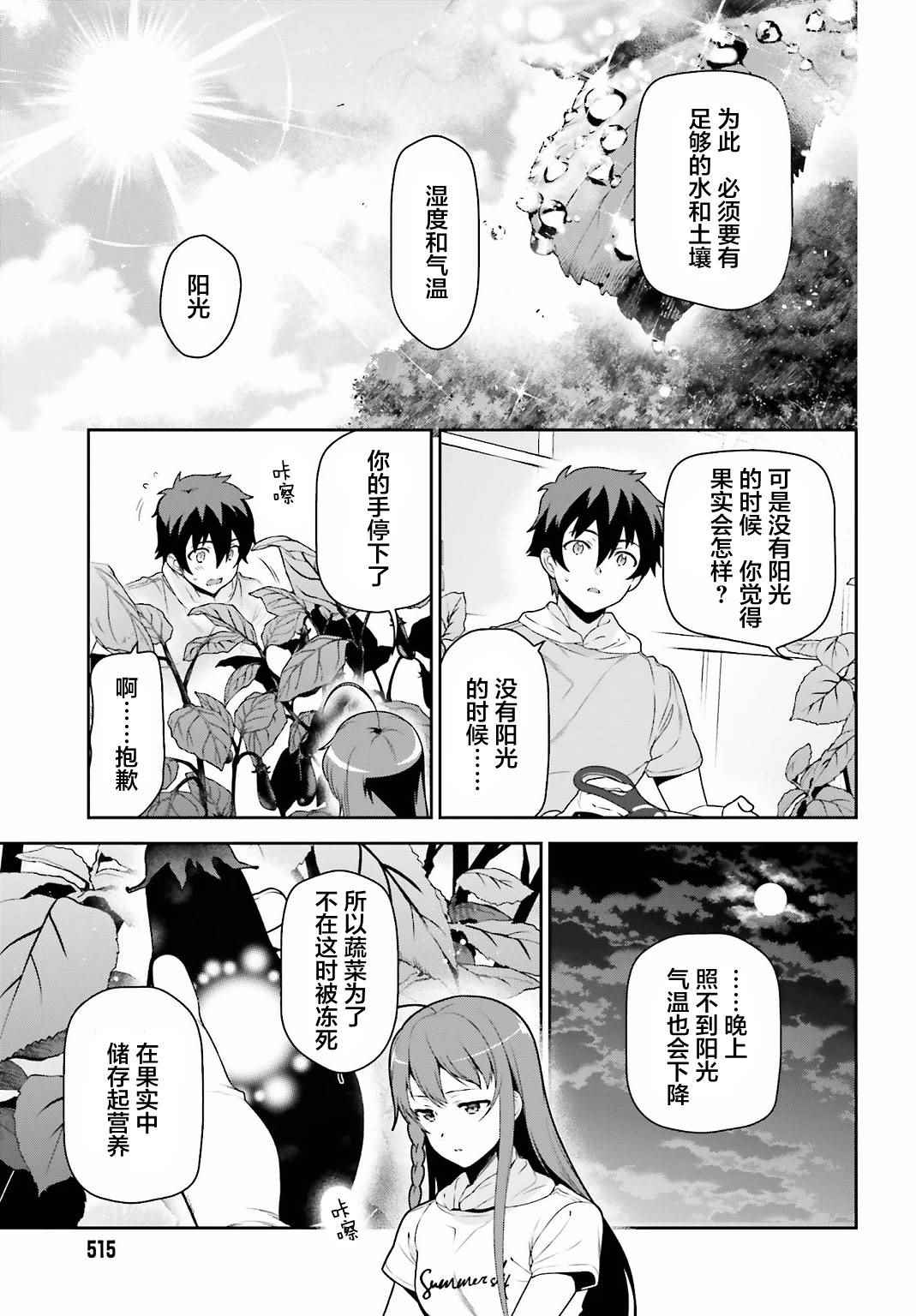 《打工吧魔王大人》漫画 057话