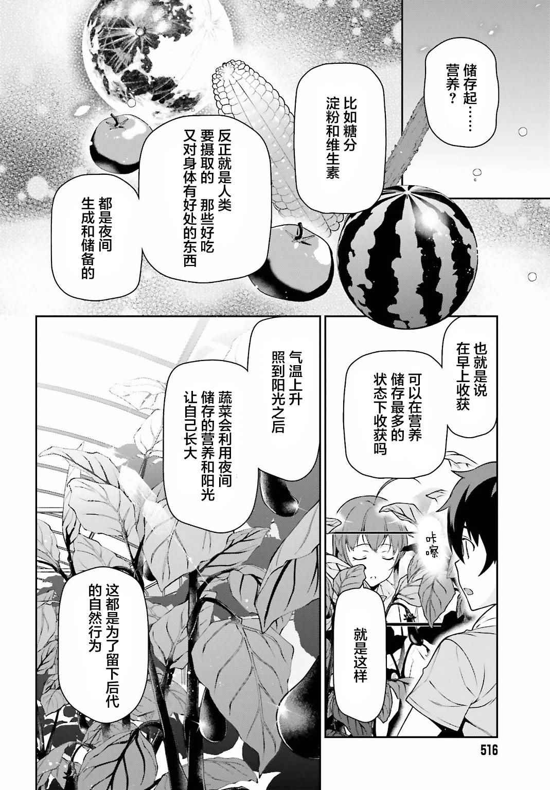 《打工吧魔王大人》漫画 057话