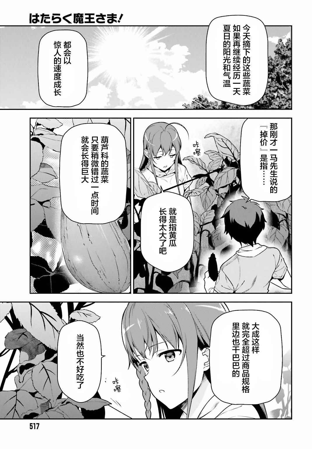 《打工吧魔王大人》漫画 057话