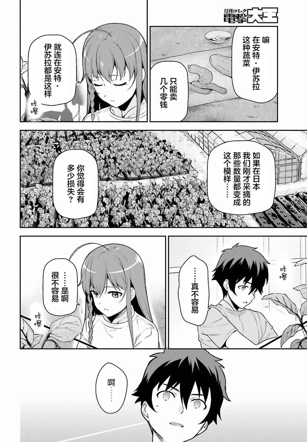 《打工吧魔王大人》漫画 057话