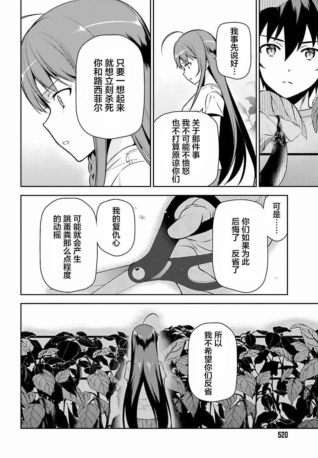 《打工吧魔王大人》漫画 057话