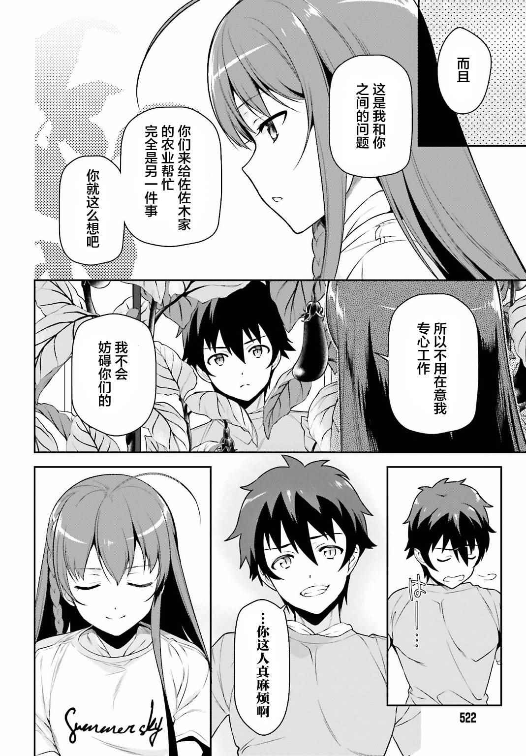 《打工吧魔王大人》漫画 057话