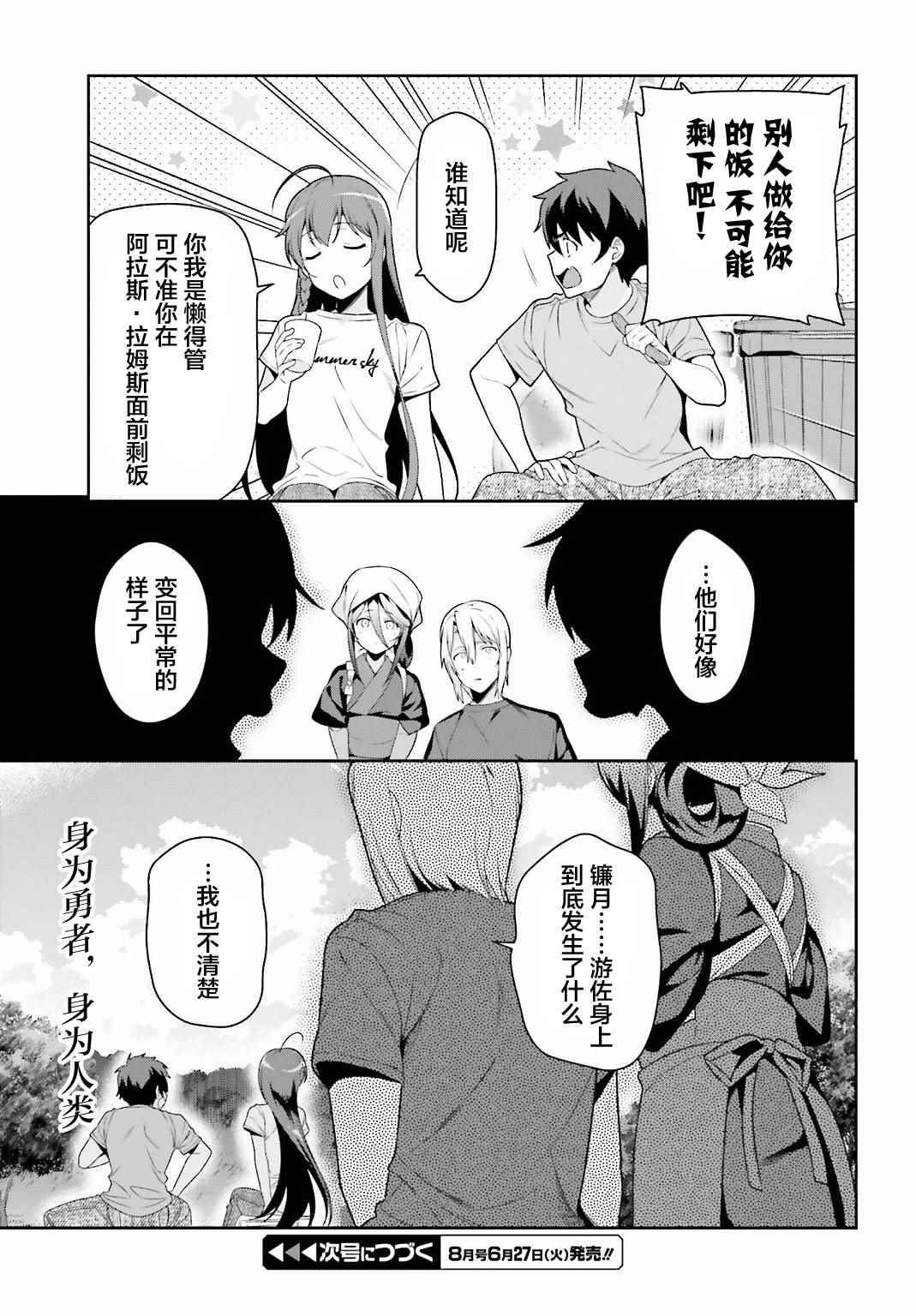 《打工吧魔王大人》漫画 057话