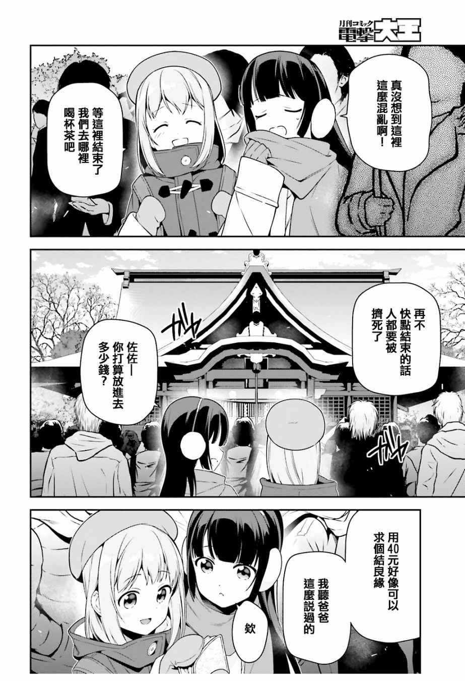 《打工吧魔王大人》漫画 64.5话