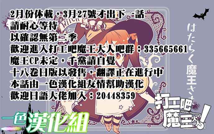 《打工吧魔王大人》漫画 64.5话