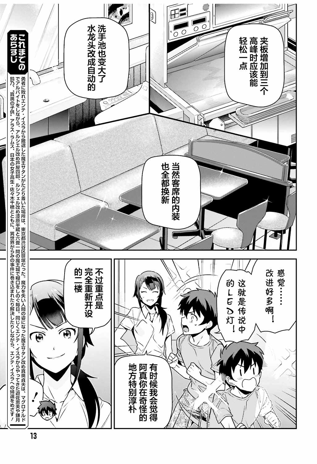 《打工吧魔王大人》漫画 065话