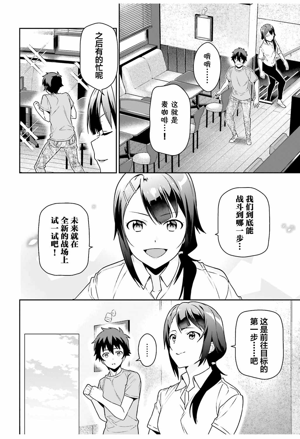 《打工吧魔王大人》漫画 065话