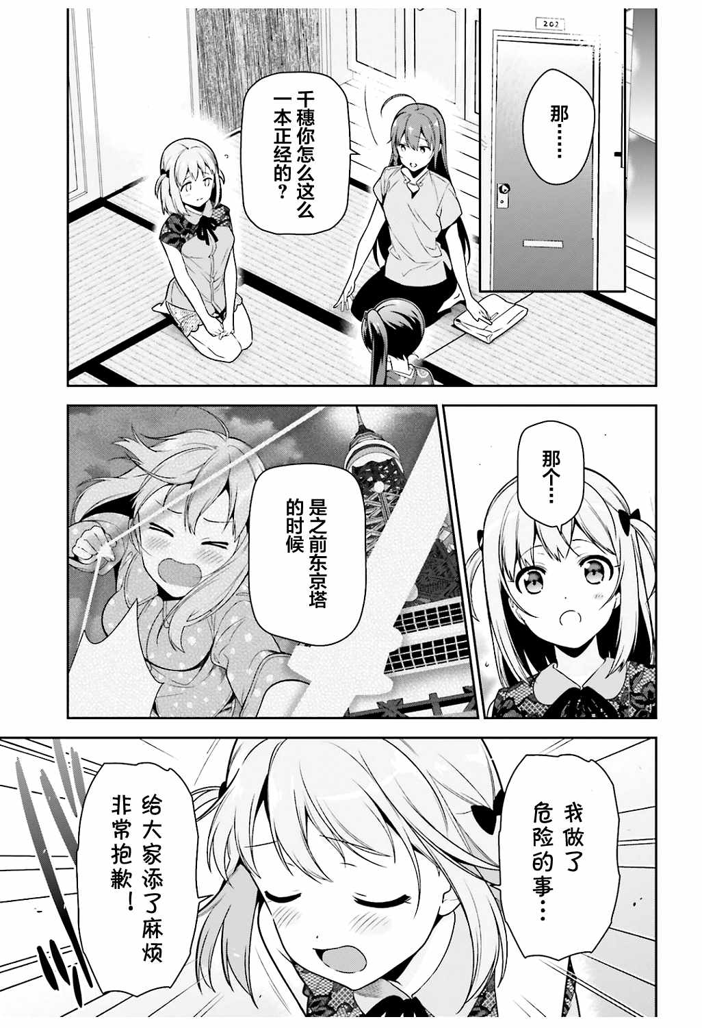 《打工吧魔王大人》漫画 065话