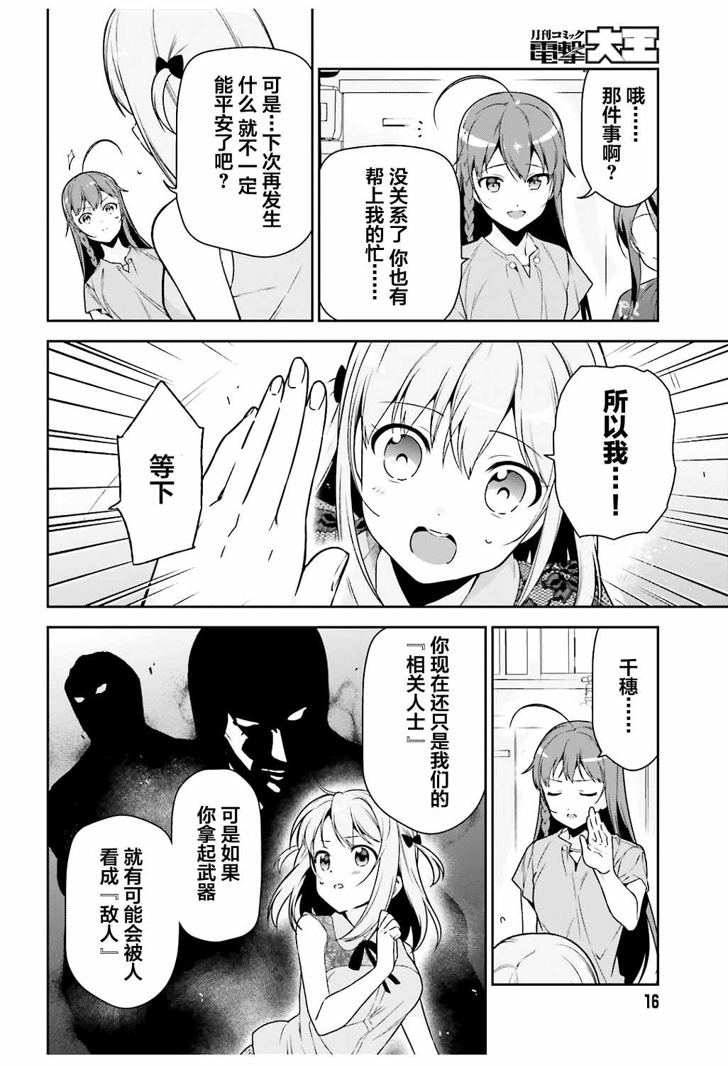 《打工吧魔王大人》漫画 065话