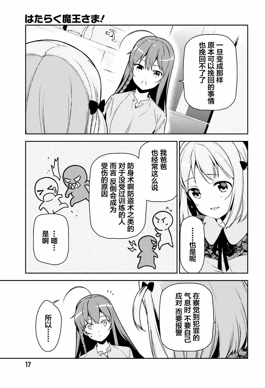 《打工吧魔王大人》漫画 065话