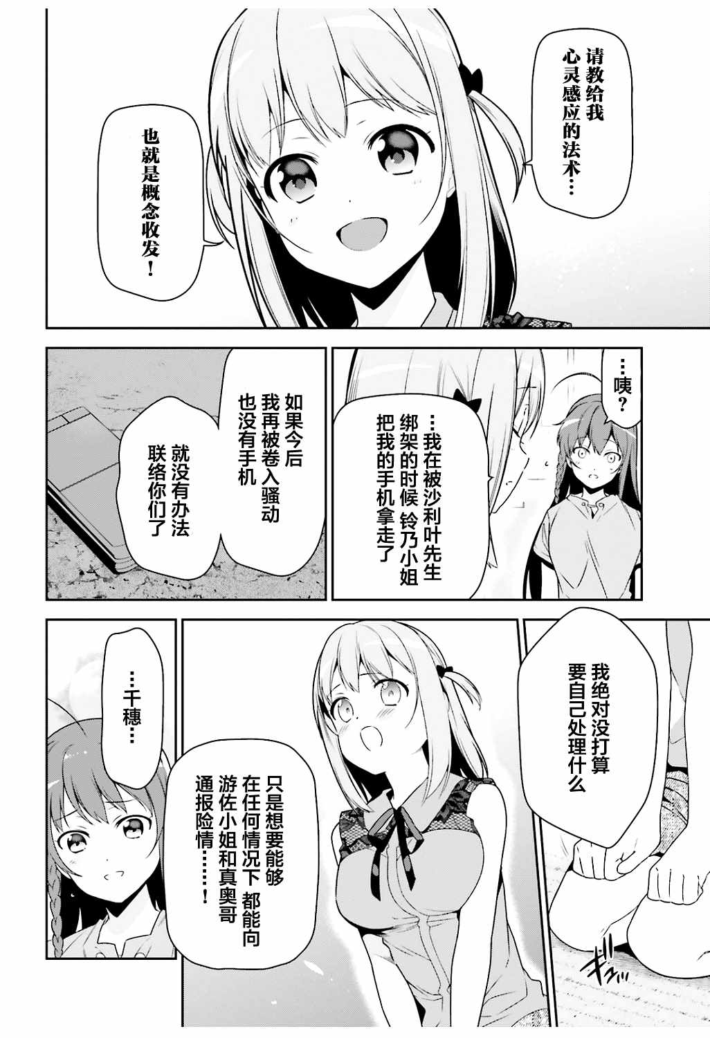 《打工吧魔王大人》漫画 065话