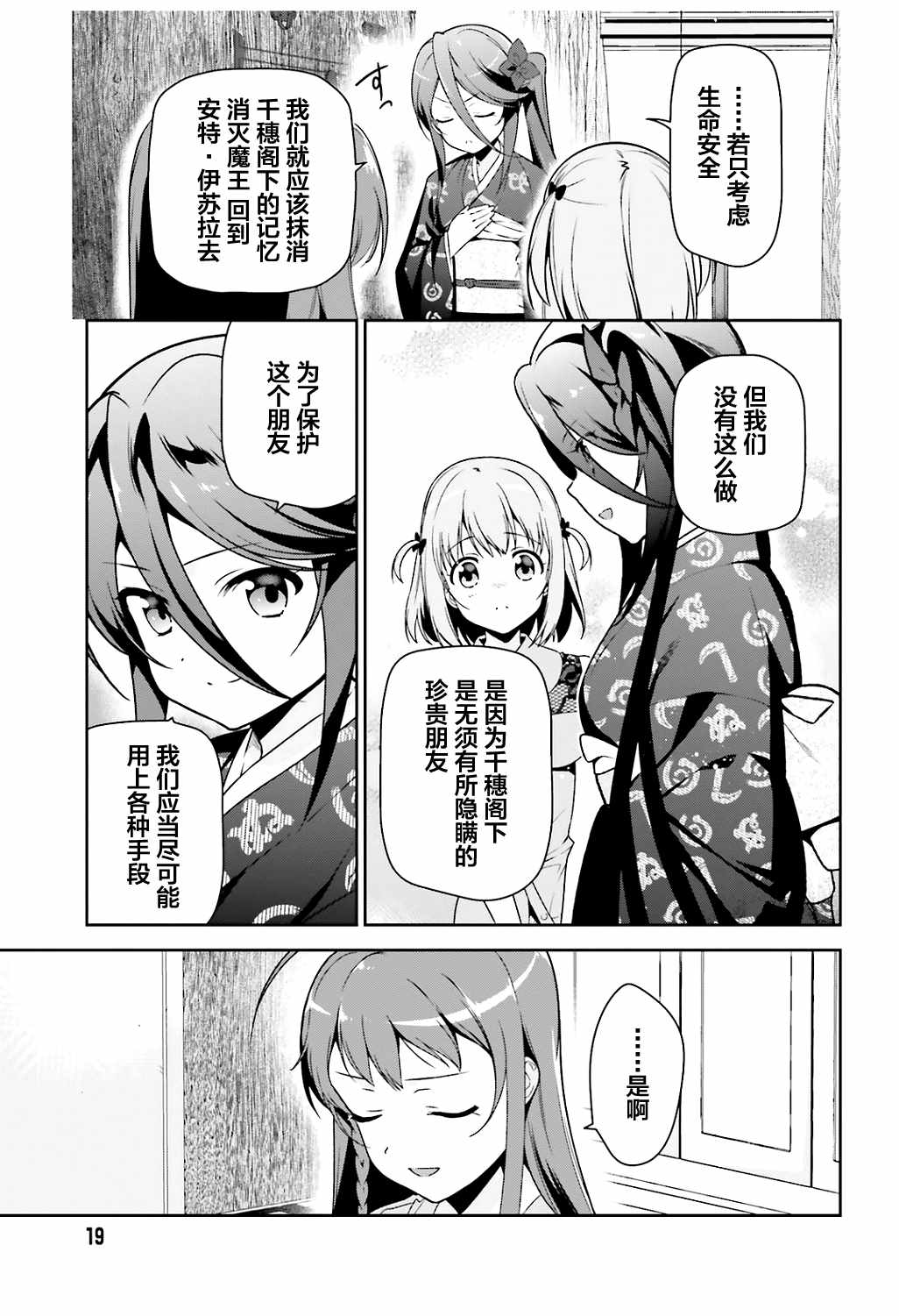 《打工吧魔王大人》漫画 065话