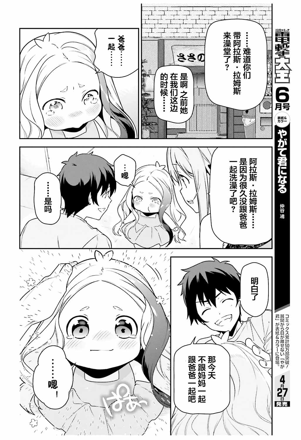 《打工吧魔王大人》漫画 065话