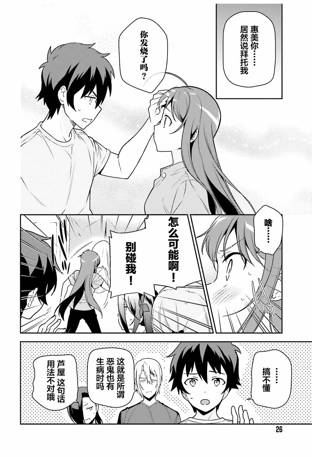 《打工吧魔王大人》漫画 065话