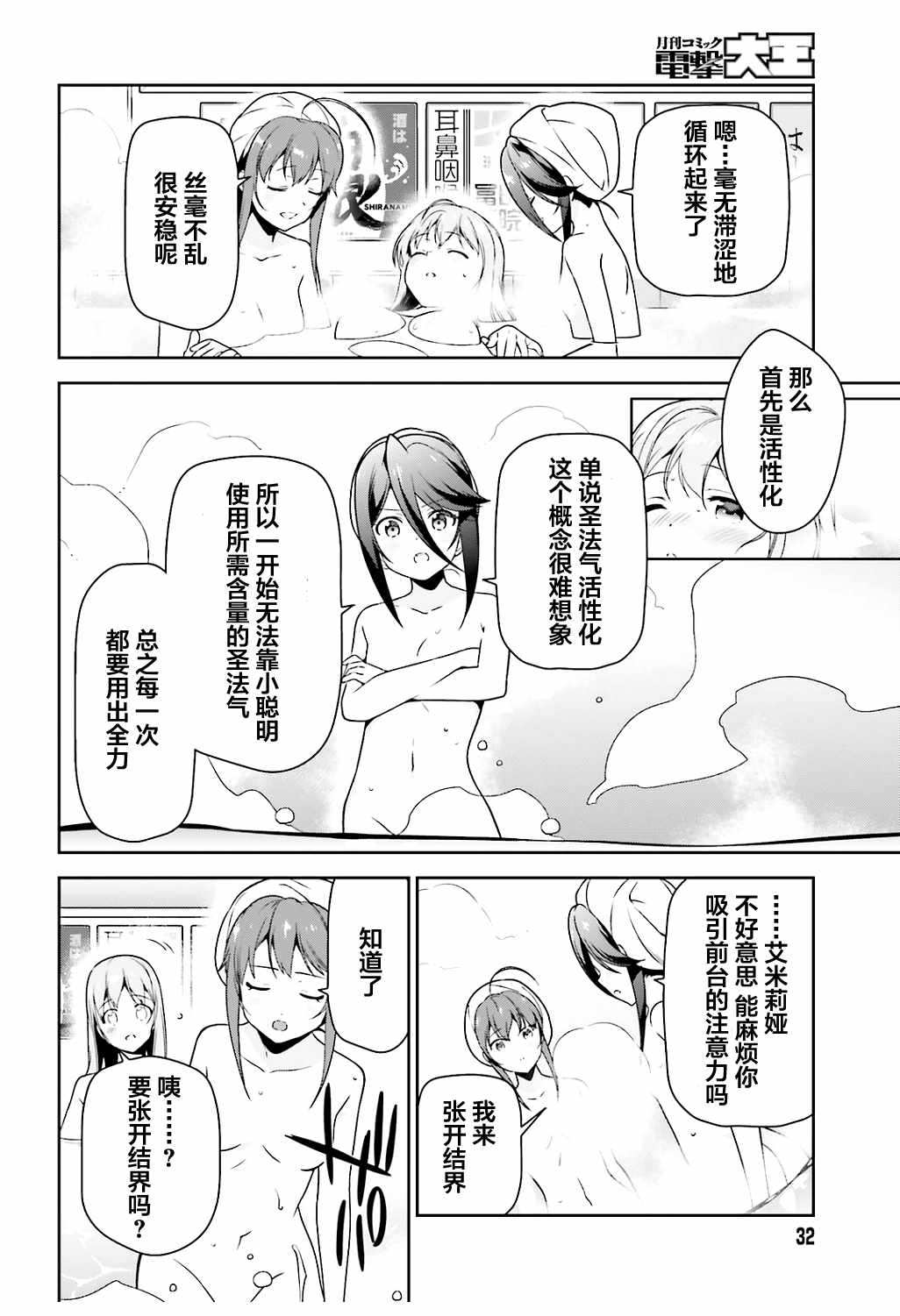 《打工吧魔王大人》漫画 065话