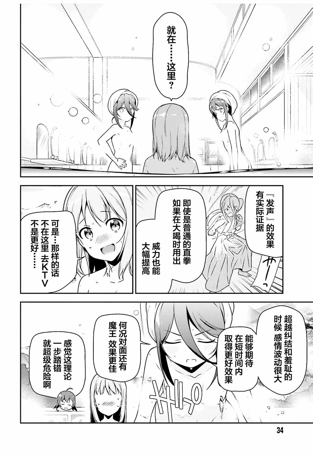 《打工吧魔王大人》漫画 065话