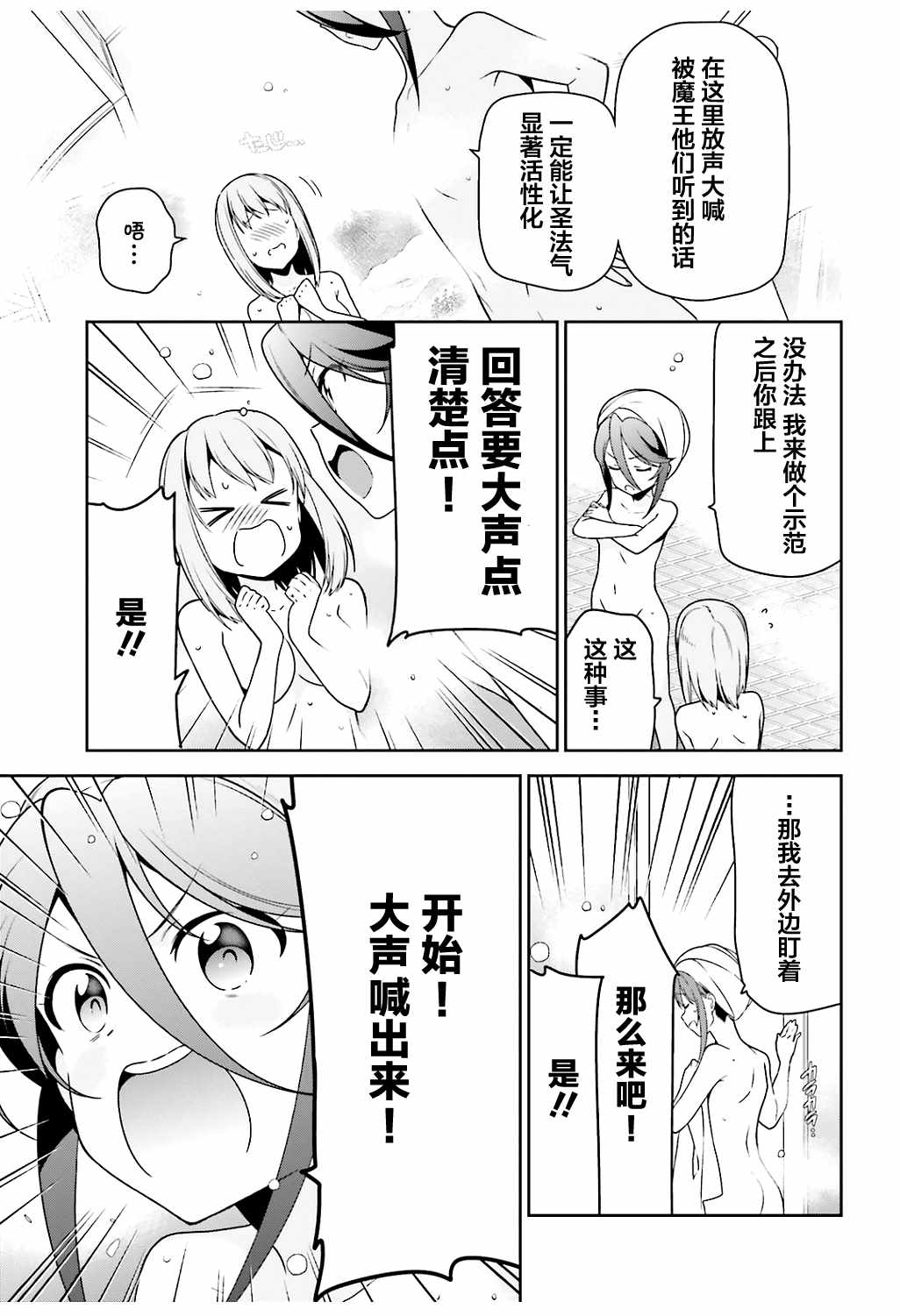 《打工吧魔王大人》漫画 065话