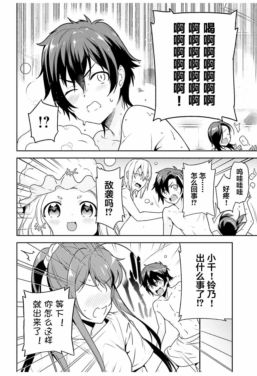 《打工吧魔王大人》漫画 065话