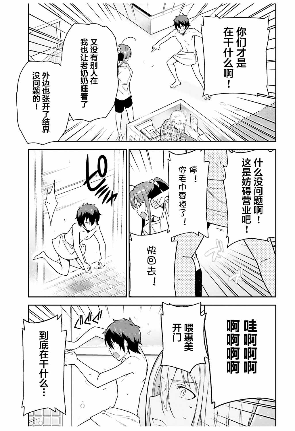 《打工吧魔王大人》漫画 065话