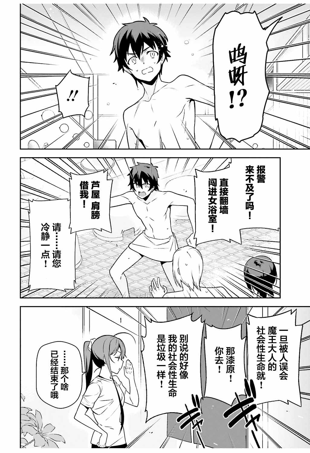 《打工吧魔王大人》漫画 065话