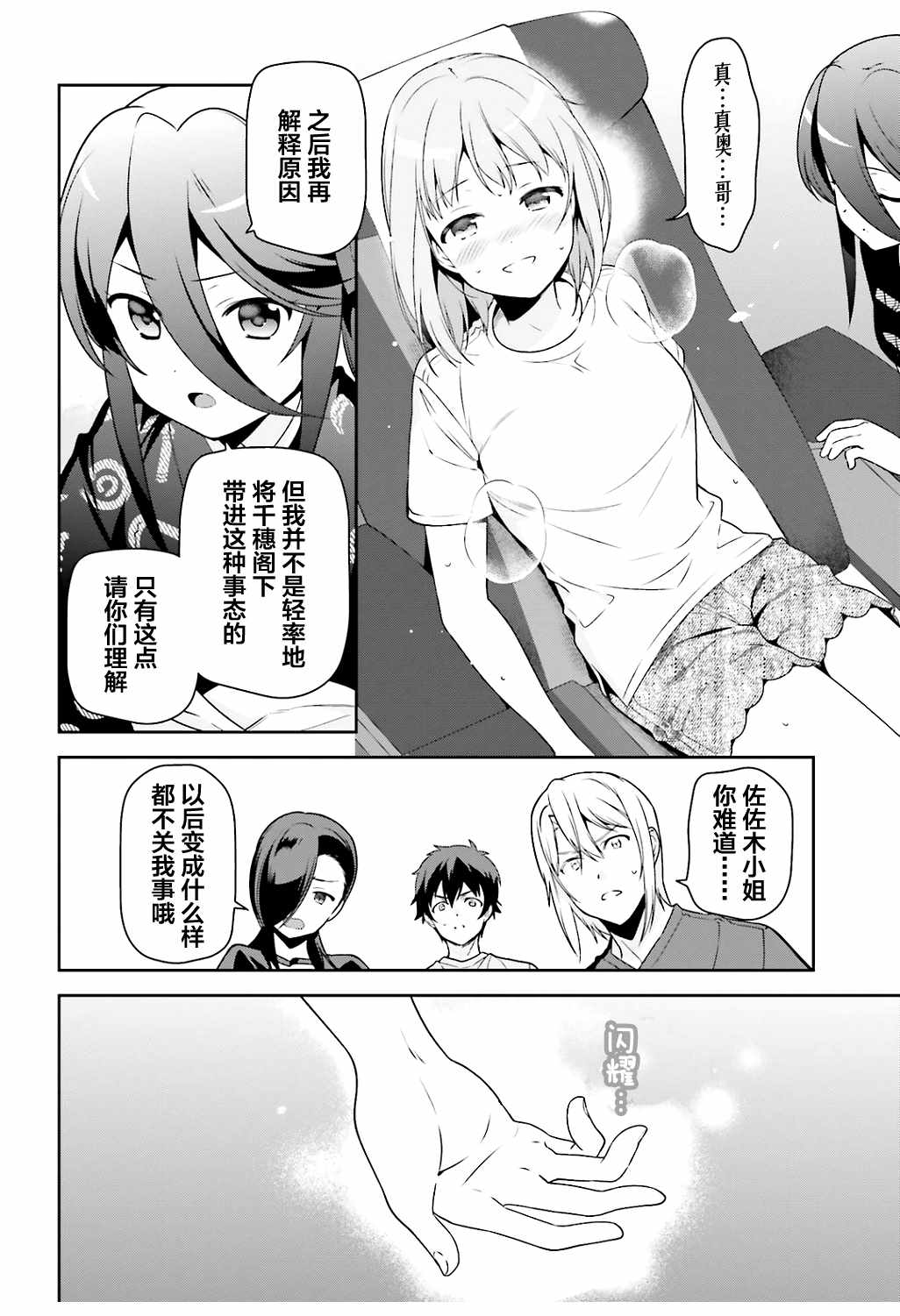 《打工吧魔王大人》漫画 065话