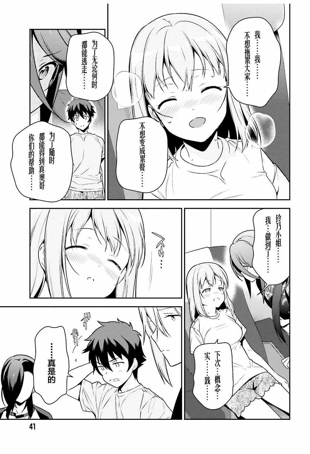 《打工吧魔王大人》漫画 065话