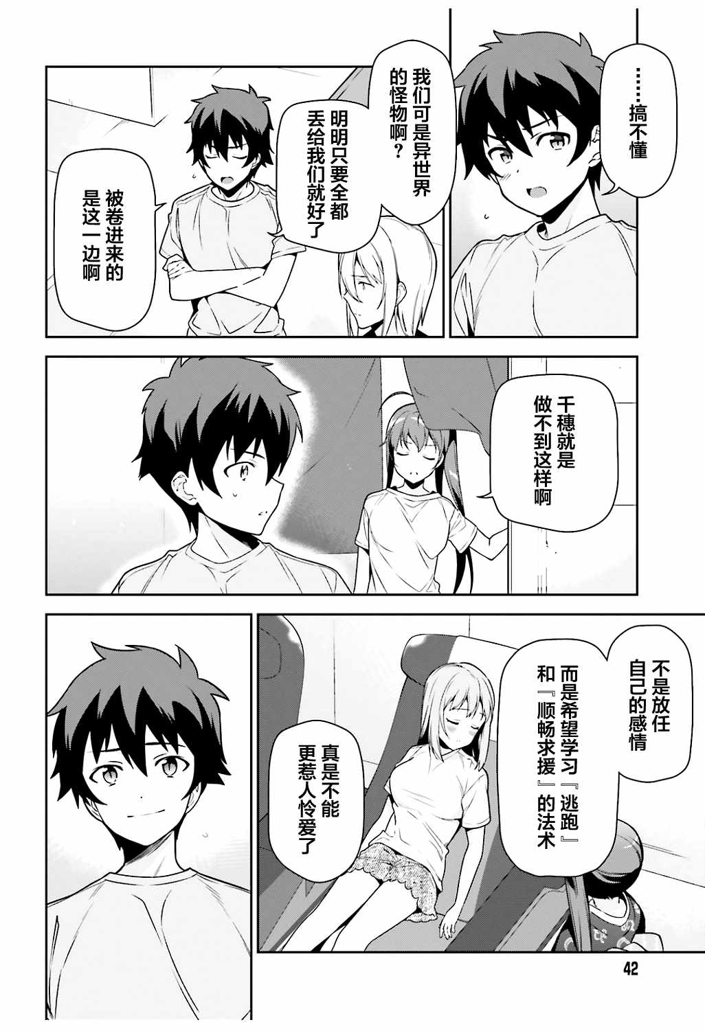 《打工吧魔王大人》漫画 065话