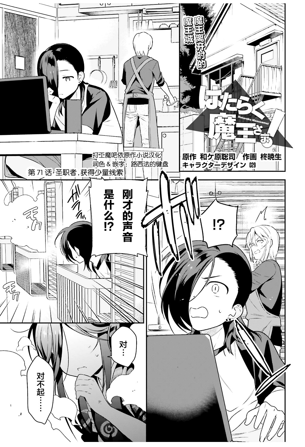 《打工吧魔王大人》漫画 071话