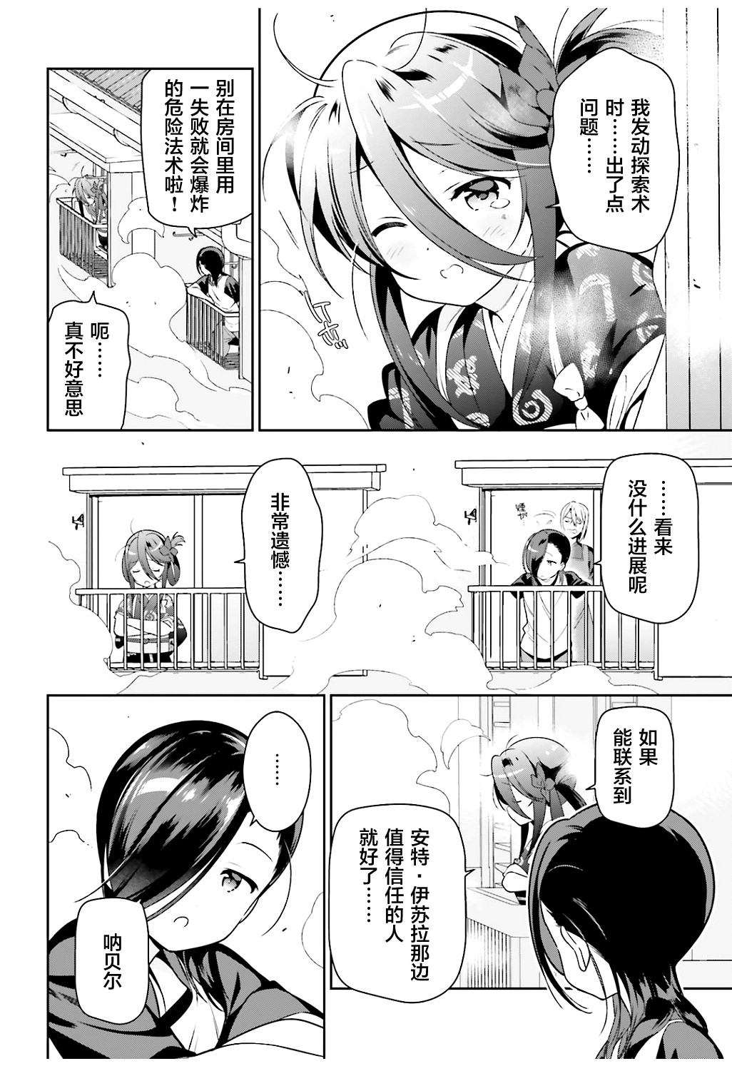 《打工吧魔王大人》漫画 071话