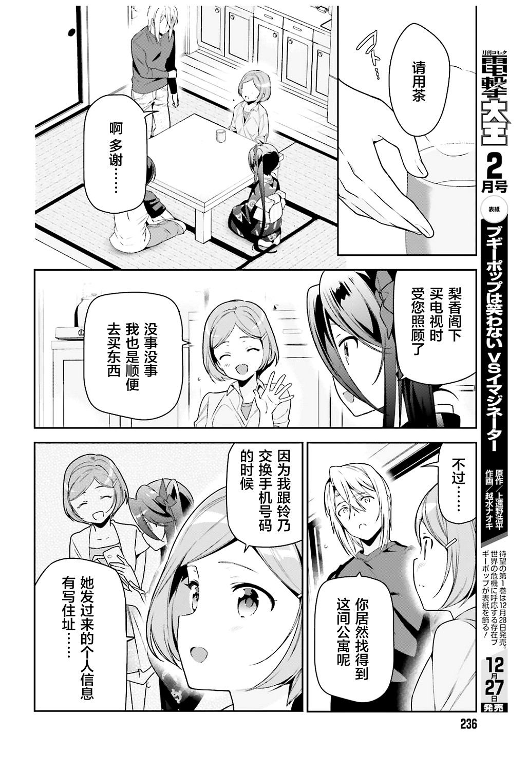 《打工吧魔王大人》漫画 071话