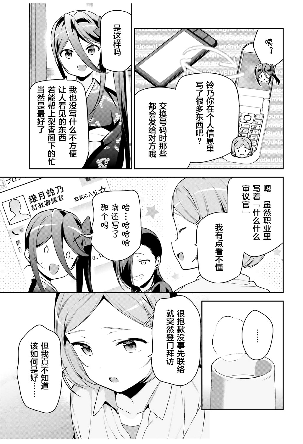 《打工吧魔王大人》漫画 071话