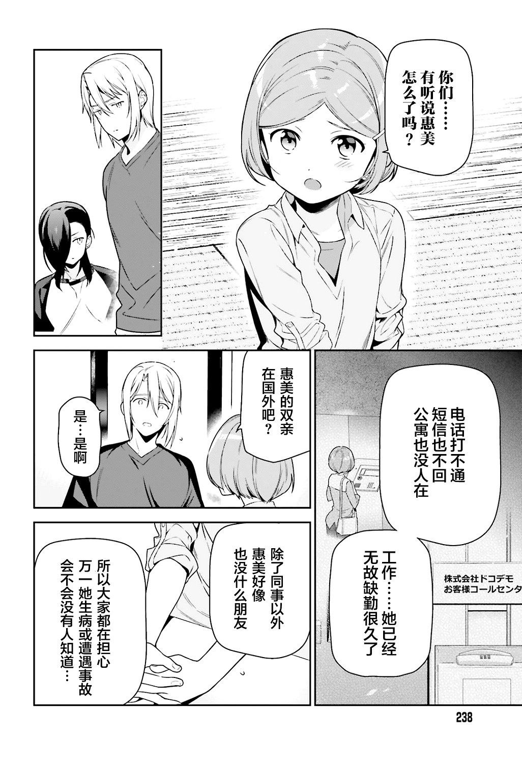 《打工吧魔王大人》漫画 071话