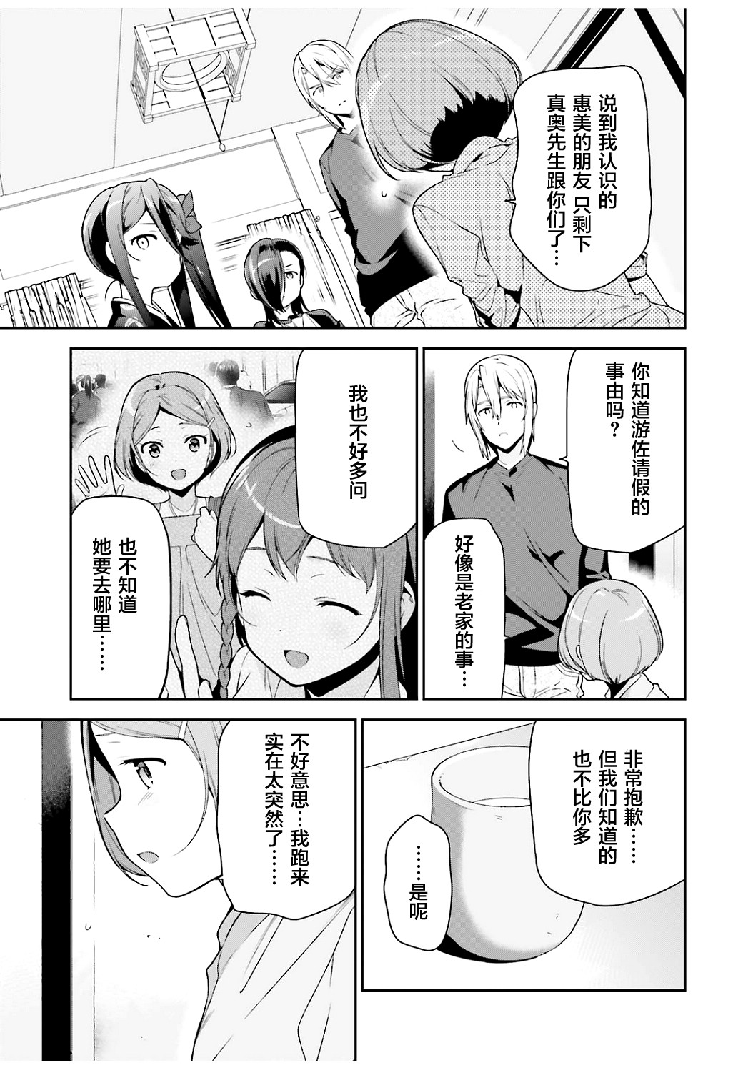 《打工吧魔王大人》漫画 071话