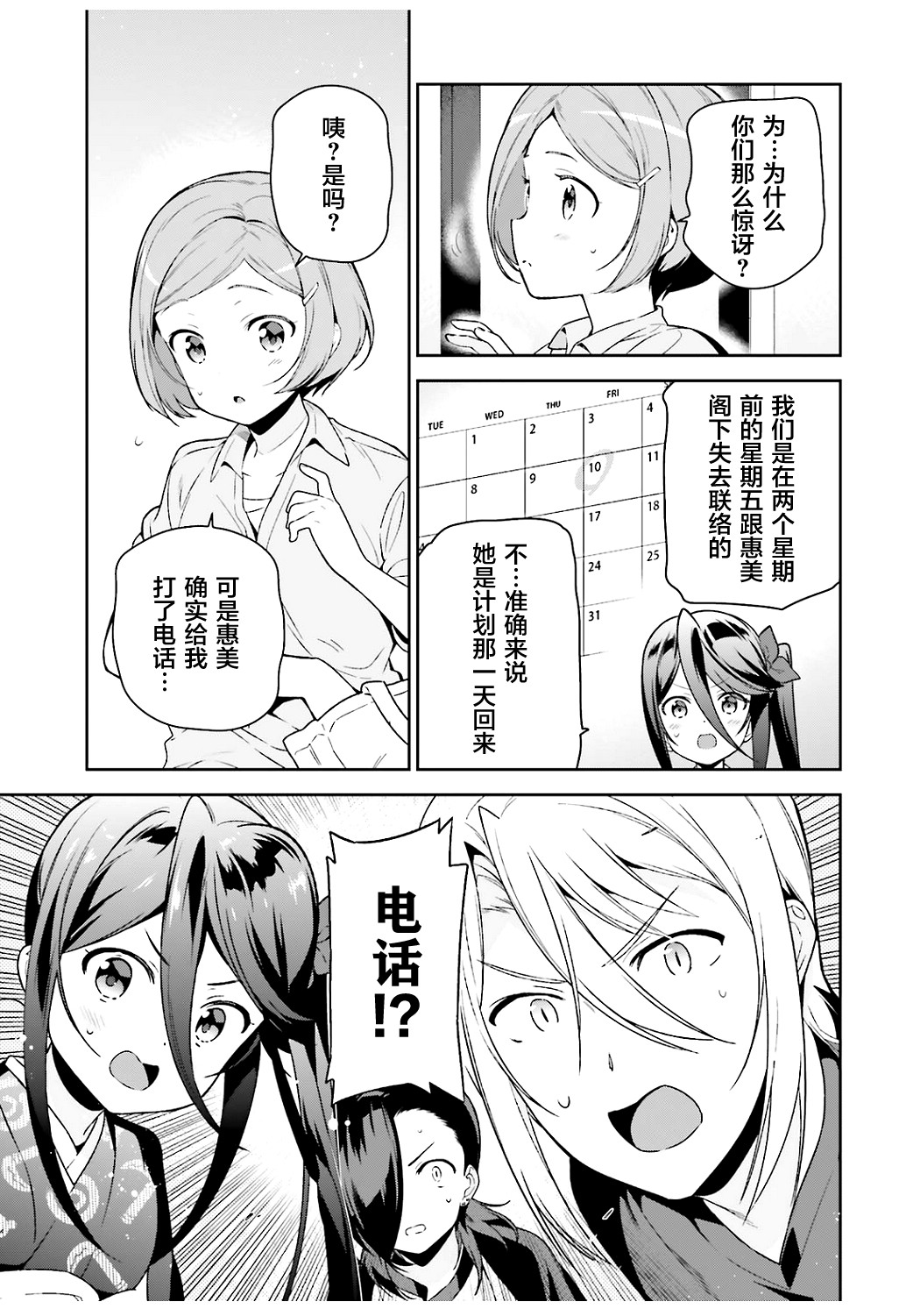 《打工吧魔王大人》漫画 071话