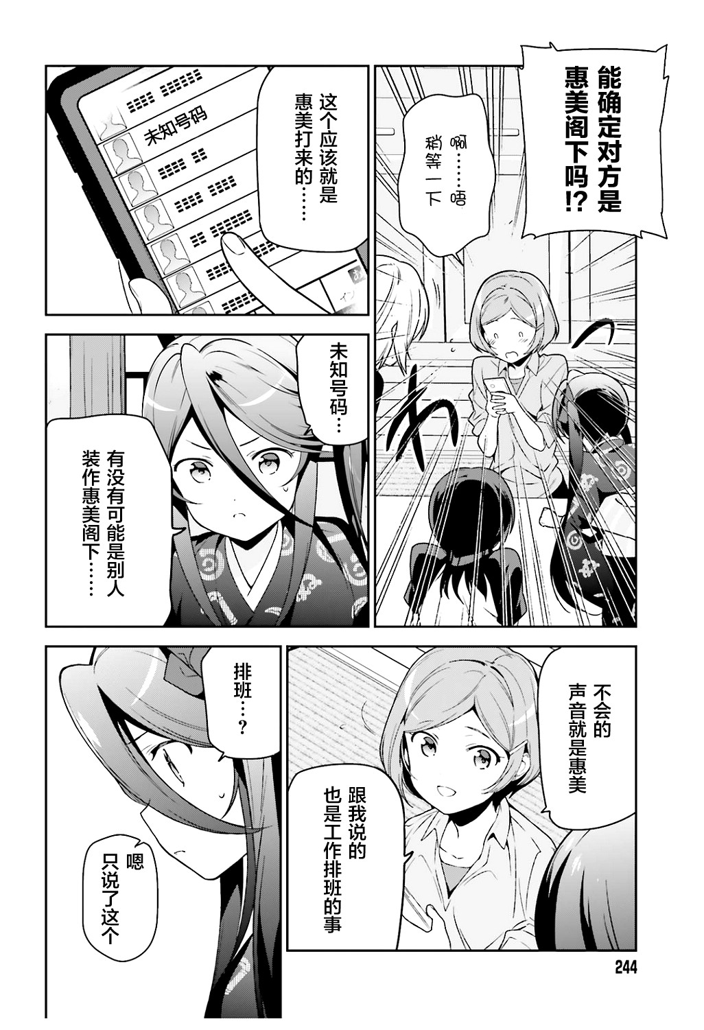 《打工吧魔王大人》漫画 071话