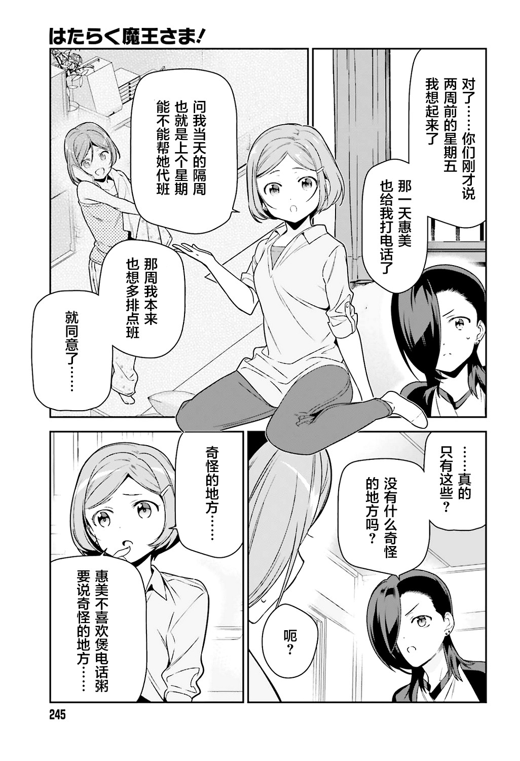 《打工吧魔王大人》漫画 071话