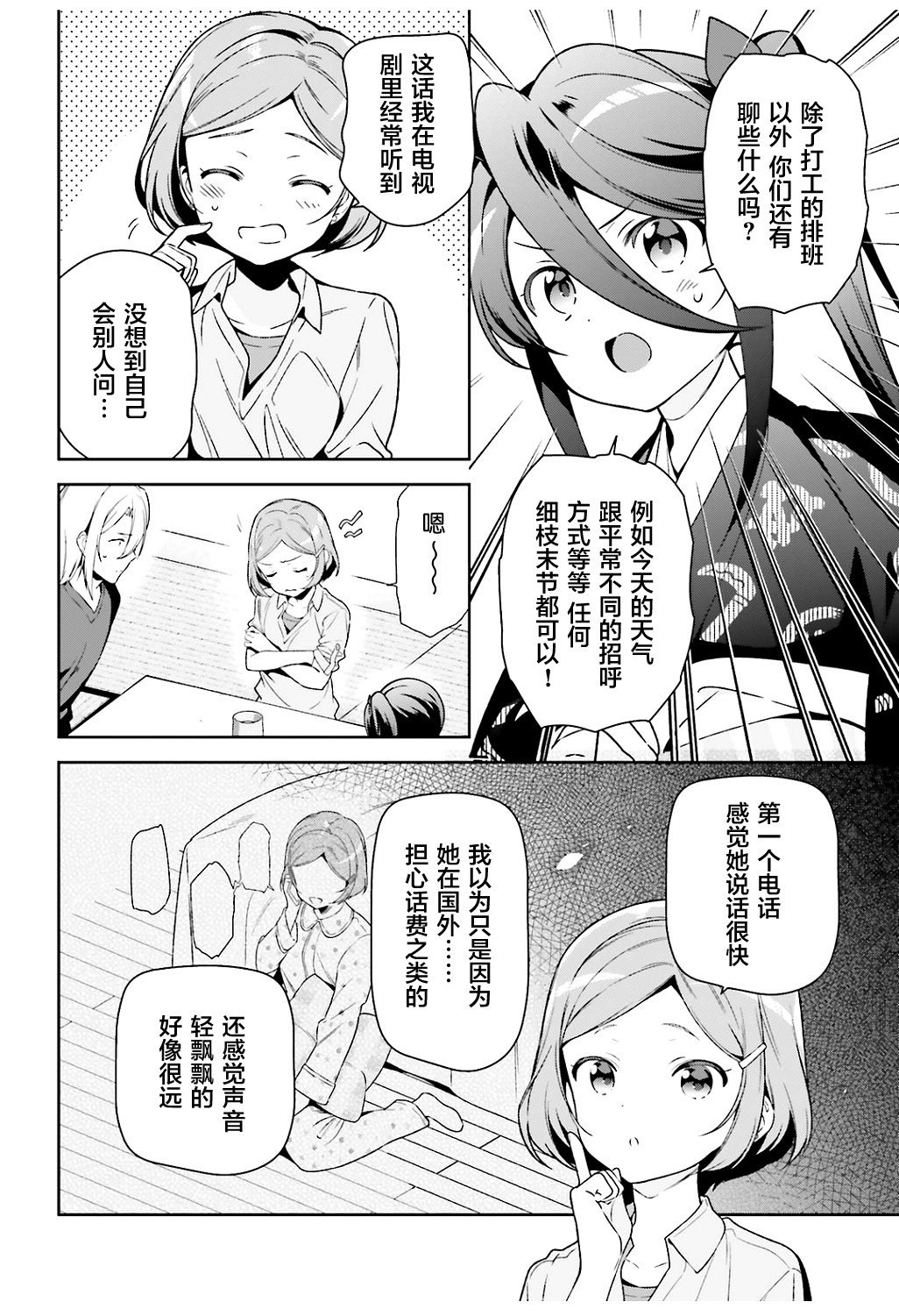 《打工吧魔王大人》漫画 071话