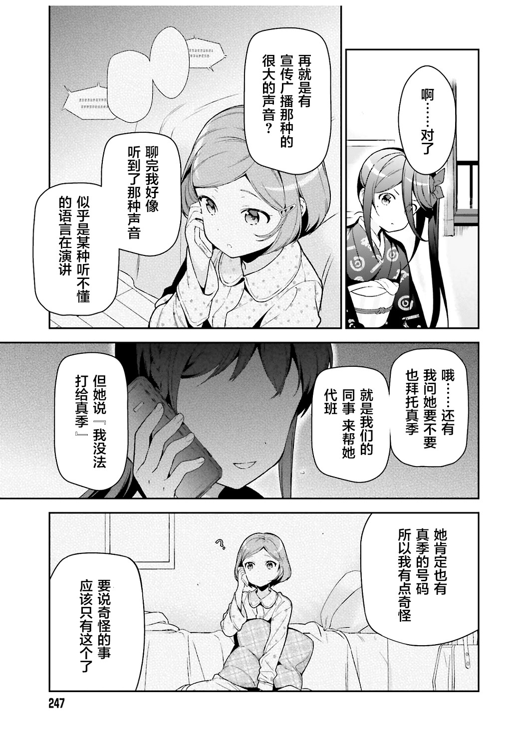 《打工吧魔王大人》漫画 071话