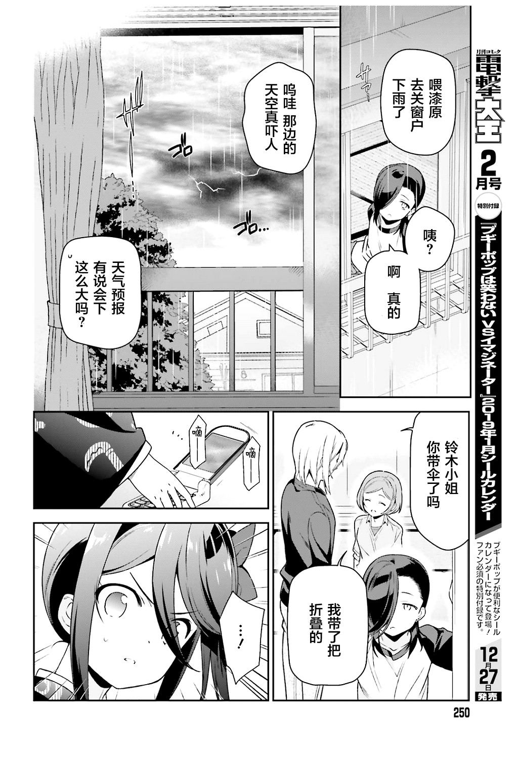 《打工吧魔王大人》漫画 071话