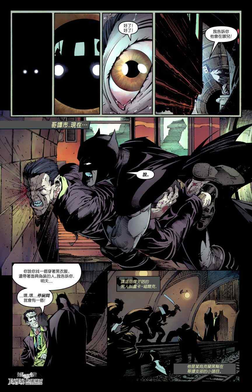 《蝙蝠侠》漫画 003卷
