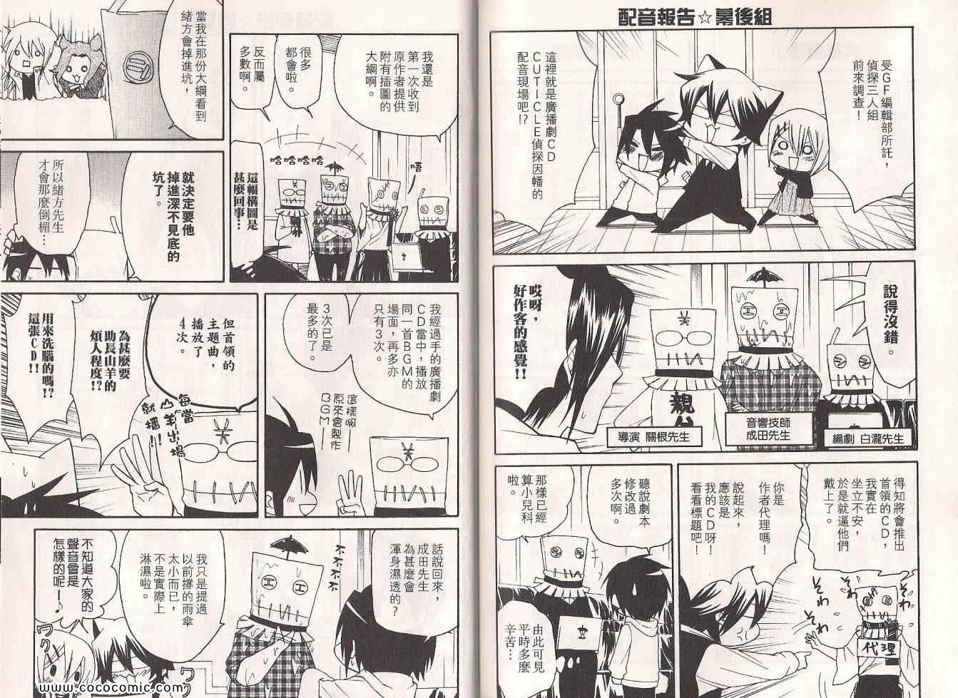 《Q弟侦探因幡》漫画 06卷
