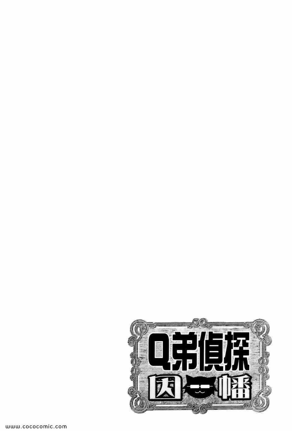 《Q弟侦探因幡》漫画 01卷