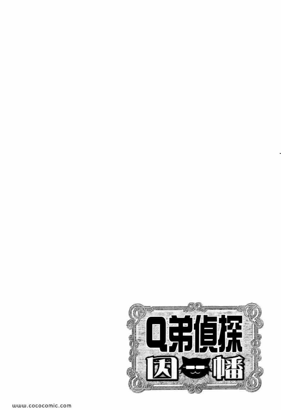 《Q弟侦探因幡》漫画 01卷