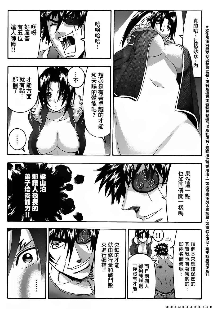 《史上最强弟子》漫画 555集