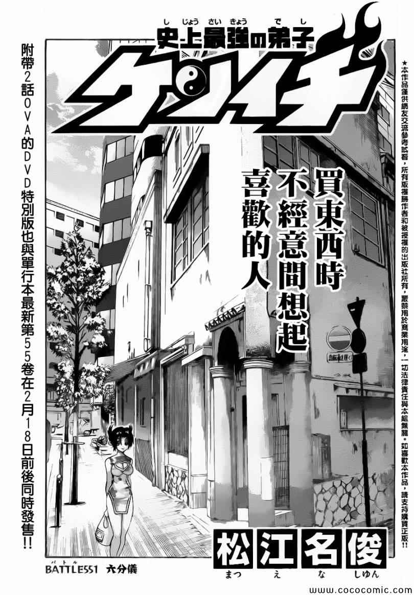 《史上最强弟子》漫画 551集