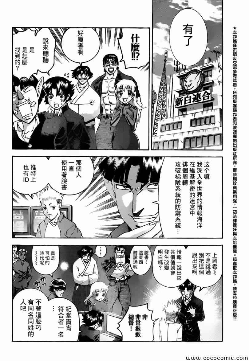 《史上最强弟子》漫画 551集