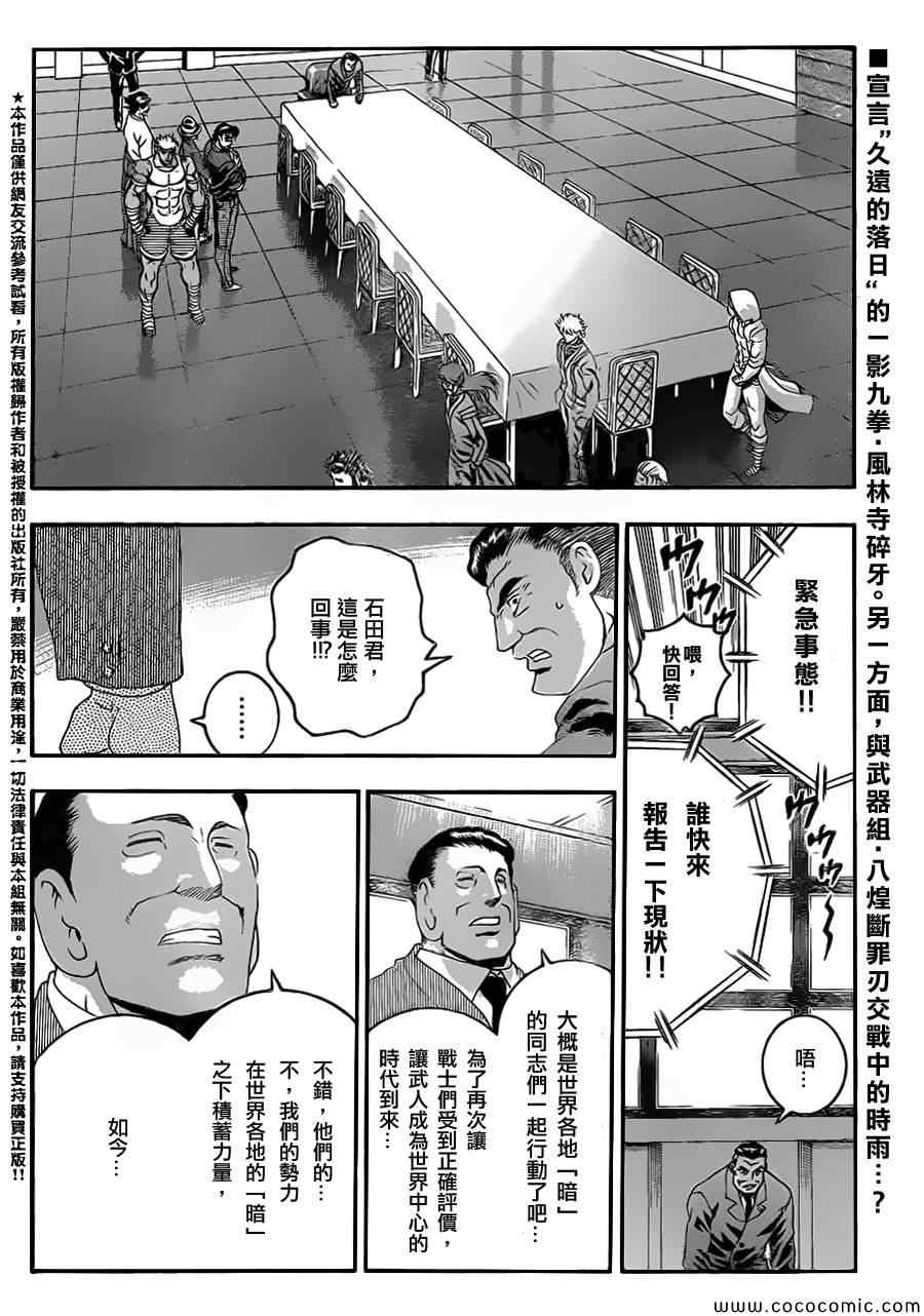 《史上最强弟子》漫画 540集