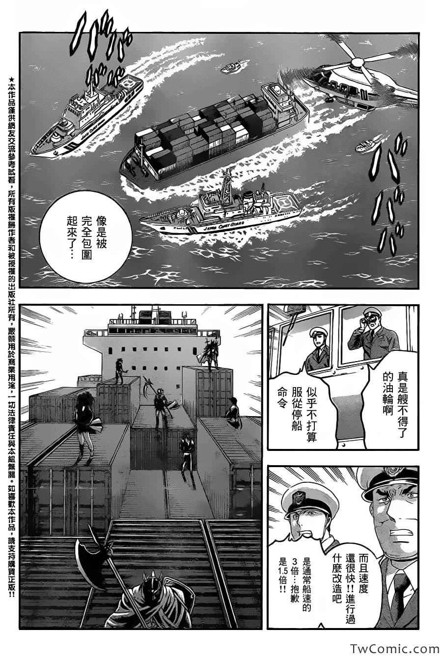 《史上最强弟子》漫画 538集