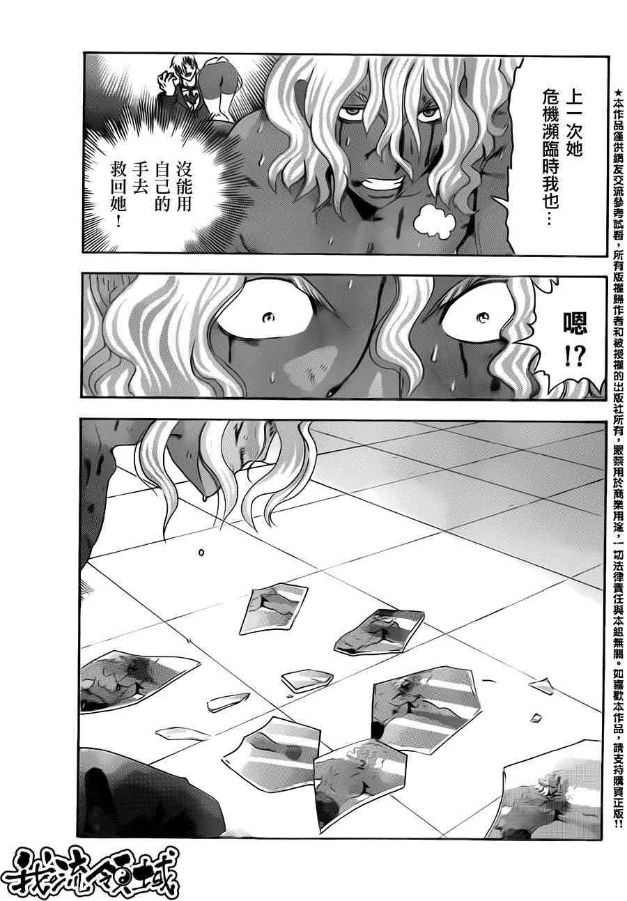 《史上最强弟子》漫画 506集