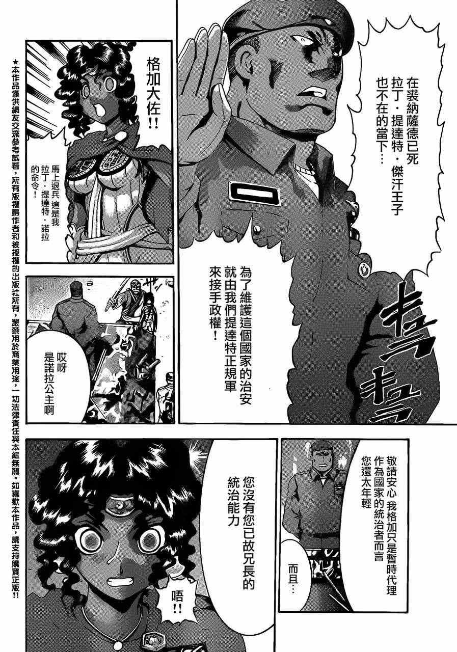 《史上最强弟子》漫画 477集